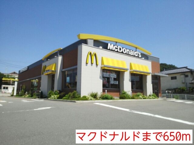 飲食店　マクドナルド（飲食店）まで650m