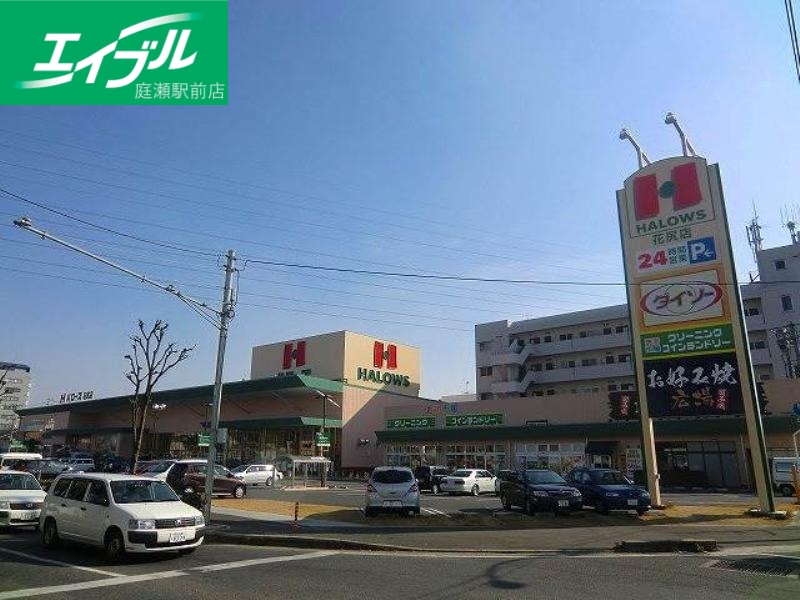 スーパー　ハローズ花尻店（スーパー）まで325m