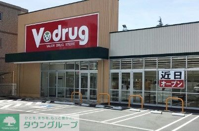 ドラックストア　V・drug熱田六番町店（ドラッグストア）まで430m
