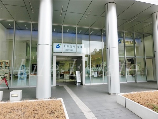 銀行　永和信用金庫本町支店（銀行）まで375m