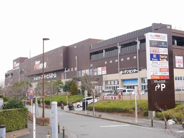 ホームセンター　スーパービバホーム長津田店（ホームセンター）まで446m