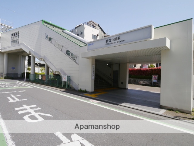 その他　航空公園駅西口（その他）まで642m