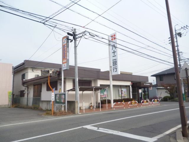 銀行　八十二銀行（銀行）まで360m