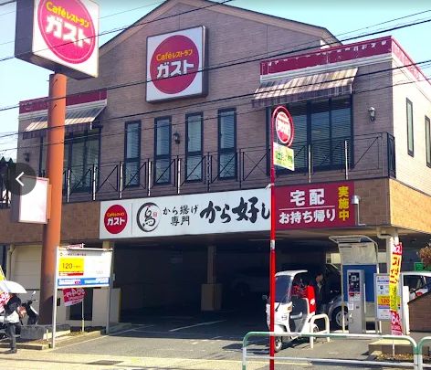 飲食店　ガスト東十条店（から好し取扱店）（飲食店）まで216m