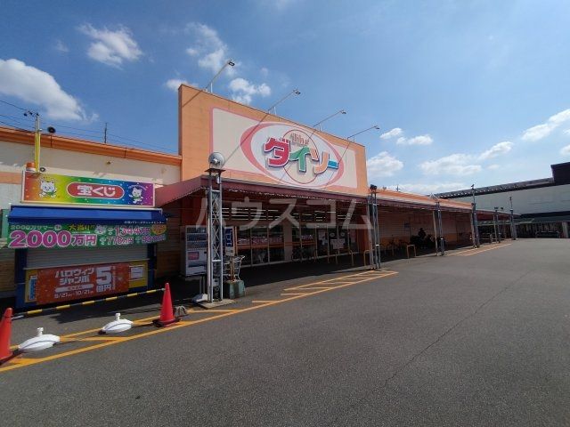 その他　ザ・ダイソー　DAISO　小牧パワーズ店（その他）まで1715m