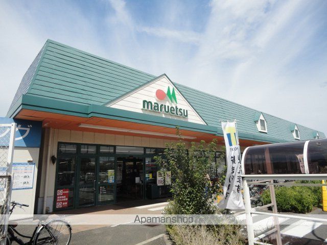 その他　マルエツ武蔵砂川店（その他）まで1175m