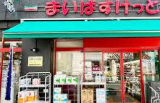 スーパー　まいばすけっと 南小岩1丁目店（スーパー）まで1427m