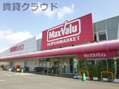 スーパー　マックスバリュ辰巳台店（スーパー）まで2611m