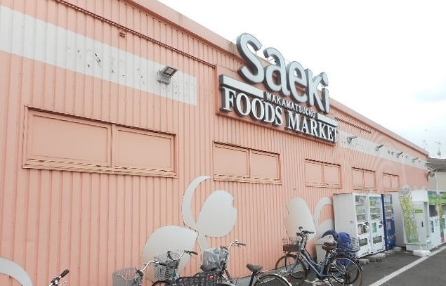 スーパー　フーズマーケットさえき（スーパー）まで140m