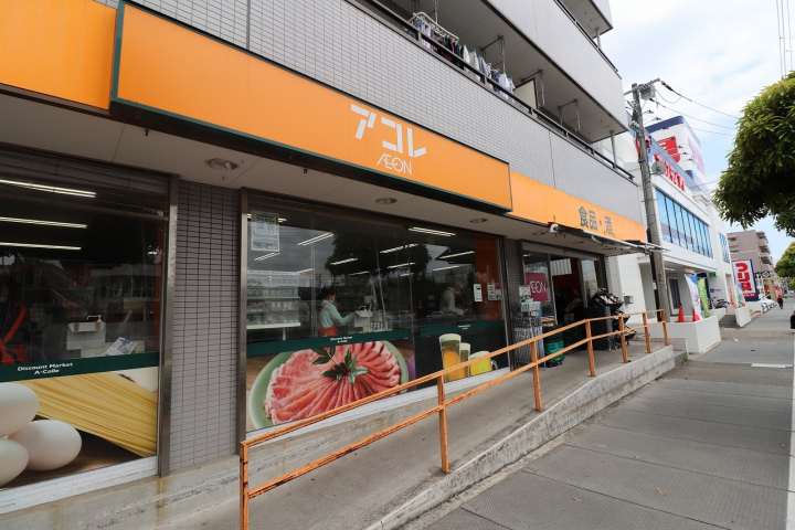 ドラックストア　アコレ（ドラッグストア）まで127m