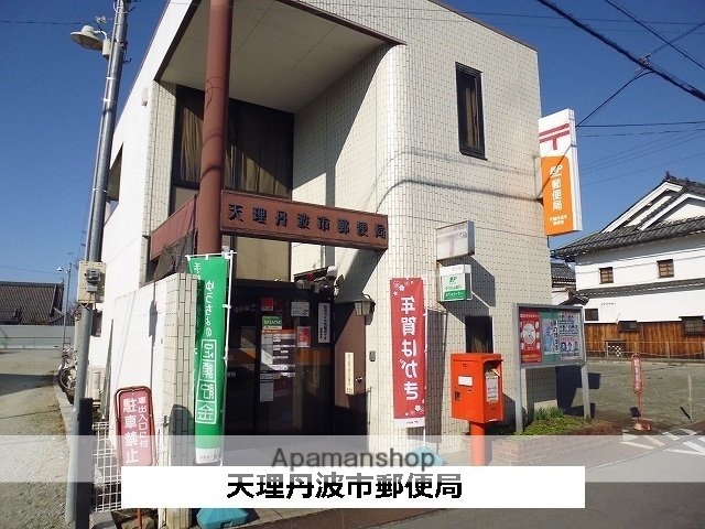 その他　天理丹波市郵便局（その他）まで350m