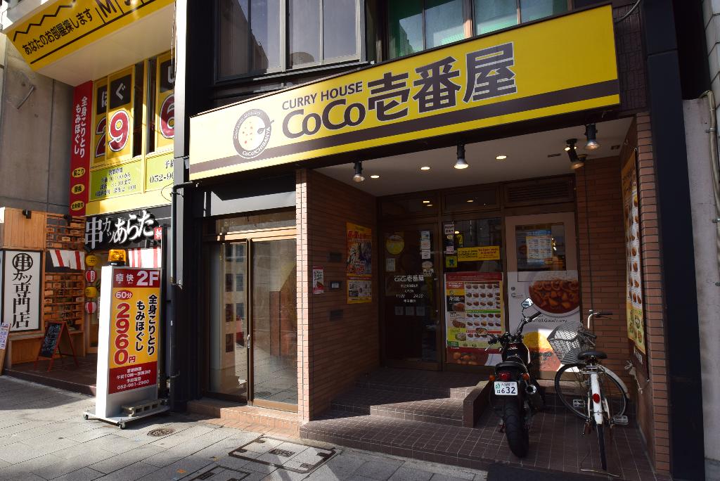 その他　CoCo壱番屋中区東新町店（その他）まで385m