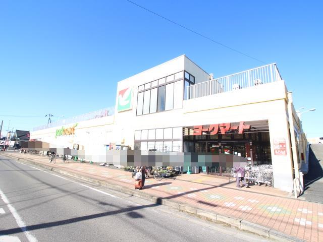 スーパー　ヨークマート江戸川台店（スーパー）まで830m