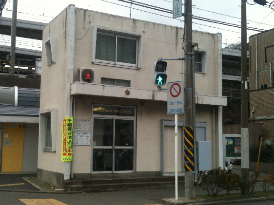 警察署・交番　横須賀警察署三春町三丁目交番（警察署・交番）まで1102m