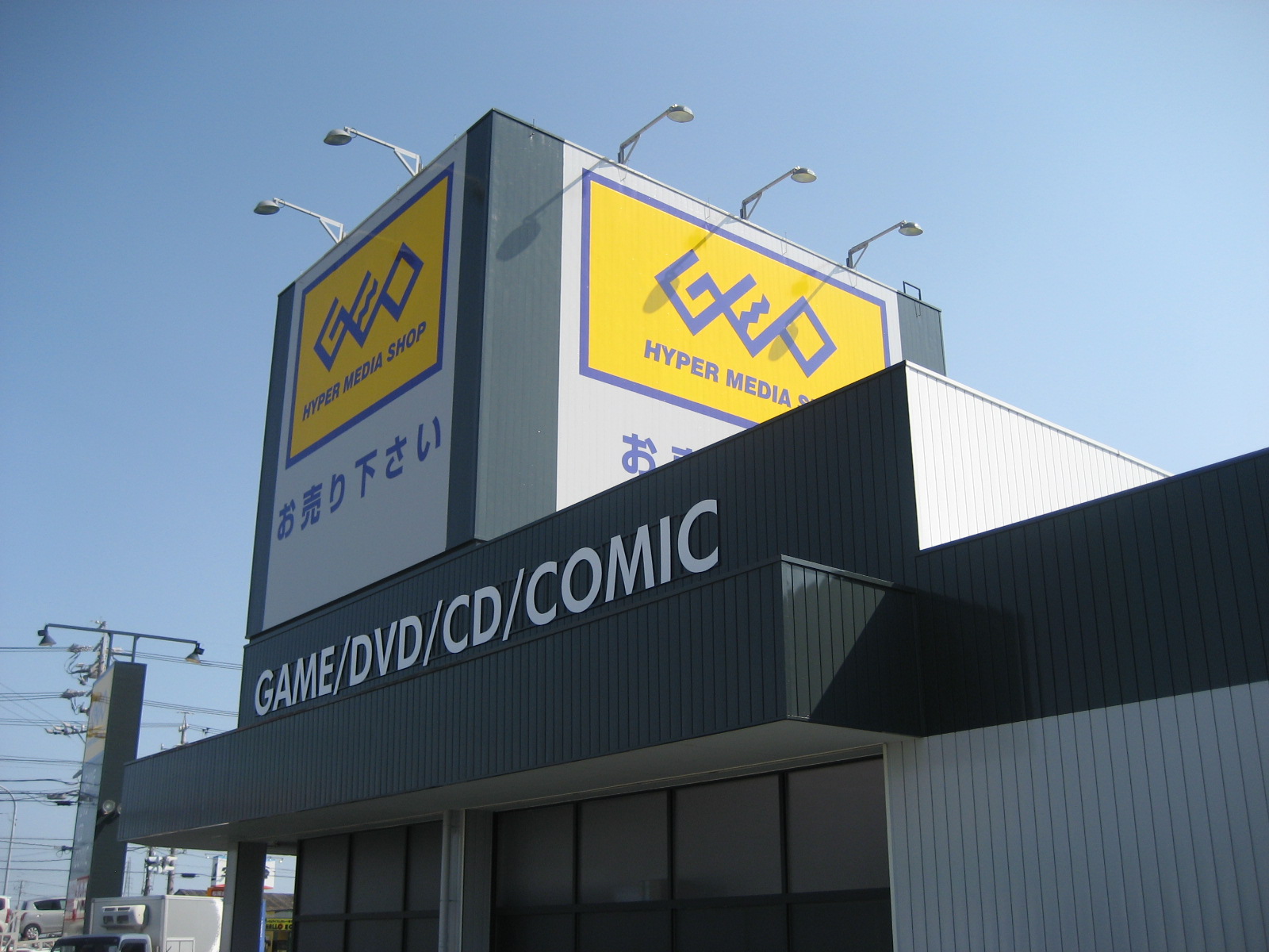 レンタルビデオ　ゲオ松阪大塚店（レンタルビデオ）まで2604m