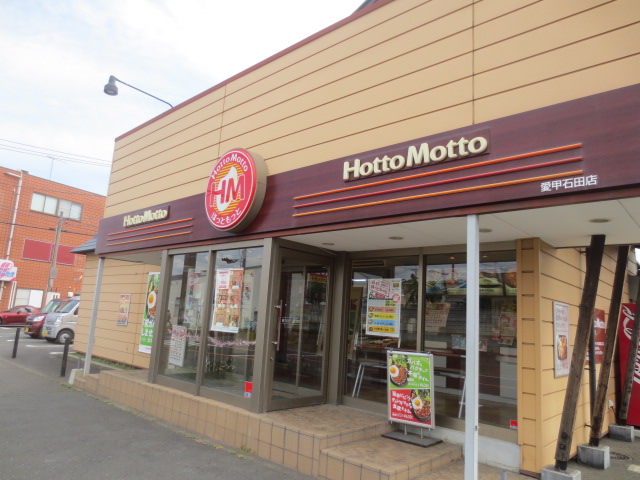 飲食店　ほっともっと愛甲石田店（飲食店）まで853m