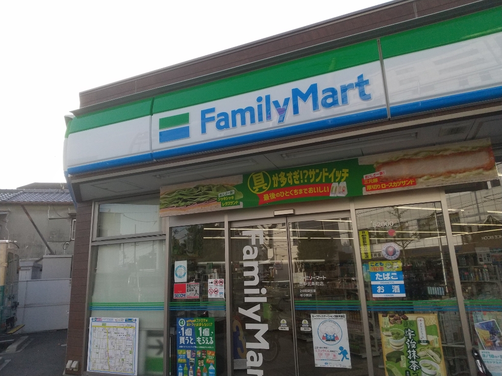 コンビニ　ファミリーマート 豊中北条町店（コンビニ）まで283m