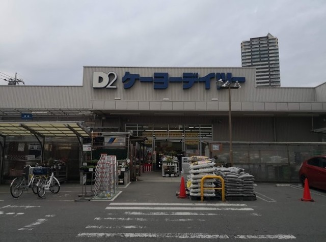 ホームセンター　ケーヨーデイツー 川口一丁目店（ホームセンター）まで627m