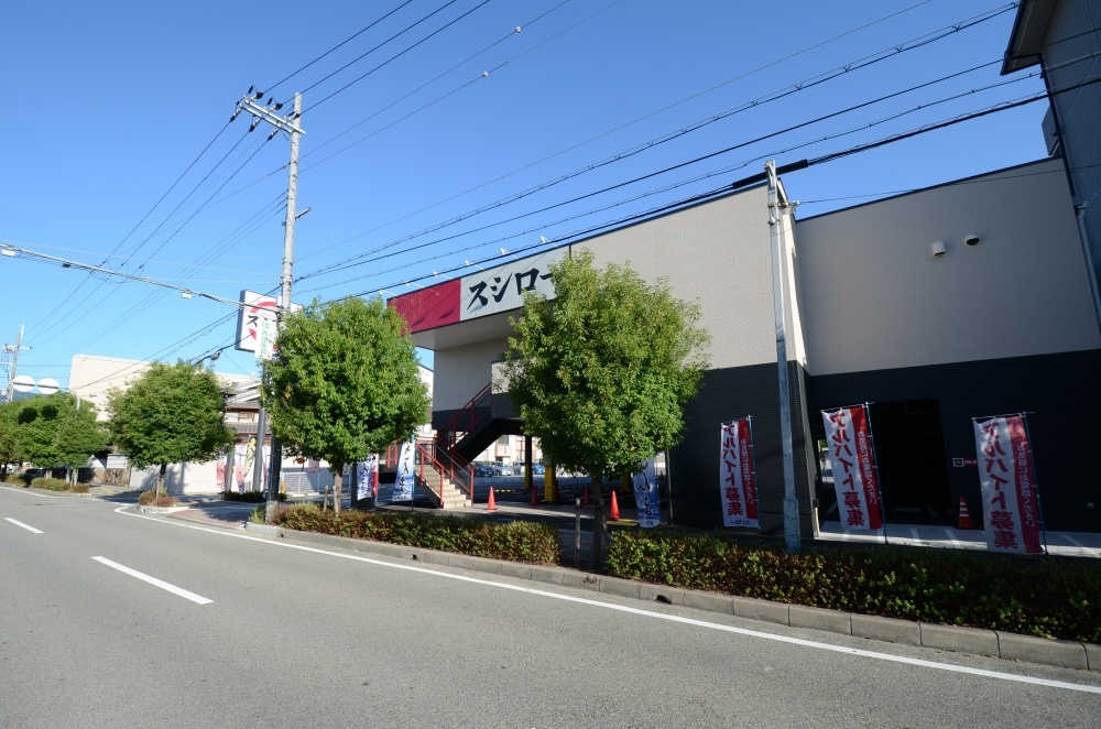 飲食店　スシロー 宝塚高司店（飲食店）まで247m