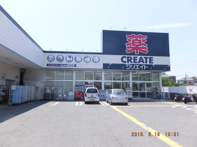 ドラックストア　クリエイトＳＤ二宮山西店（ドラッグストア）まで200m