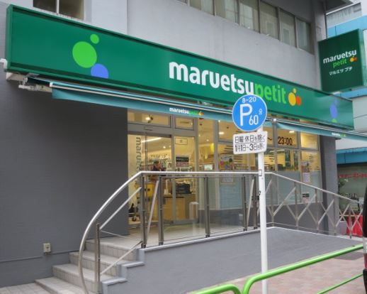 スーパー　マルエツプチ 神田神保町二丁目店（スーパー）まで132m