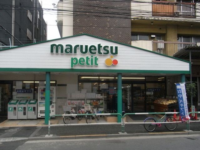 スーパー　マルエツ（スーパー）まで750m