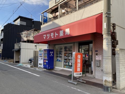 ドラックストア　マツモト薬局（ドラッグストア）まで296m
