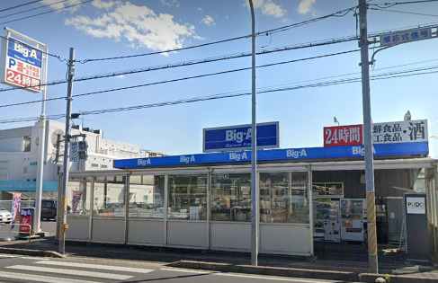 スーパー　ビッグ・エー　鎌ヶ谷丸山店（スーパー）まで548m