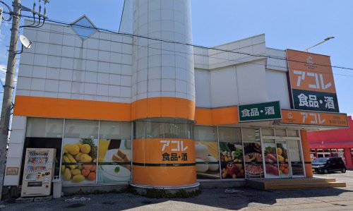 その他　アコレ　南初富5丁目店（その他）まで1096m