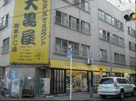 その他　大黒屋（その他）まで1720m