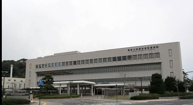 病院　鳥取大学附属病院（病院）まで556m