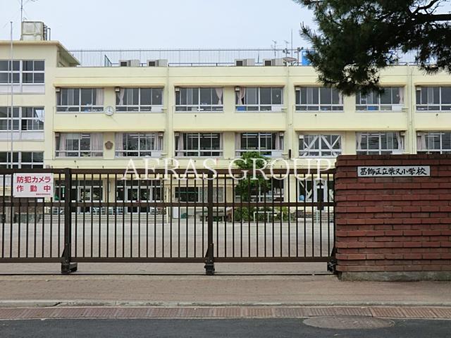 小学校　葛飾区立柴又小学校（小学校）まで538m