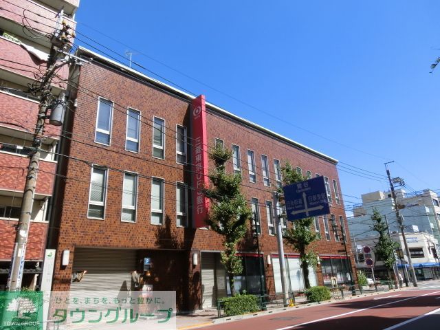 その他　三菱東京UFJ銀行日暮里支店（その他）まで660m