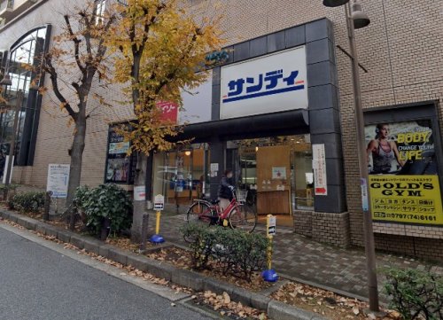 スーパー　サンディ 逆瀬川店（スーパー）まで275m