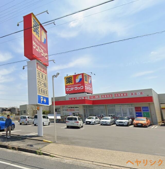 ドラックストア　サンドラッグ瀬戸川西店（ドラッグストア）まで594m