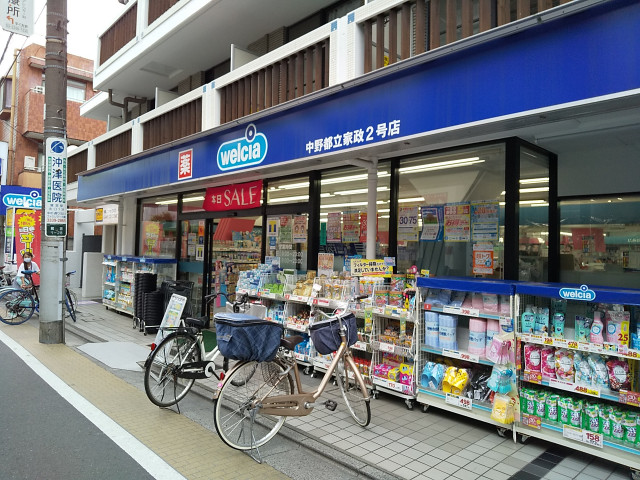 ドラックストア　ウエルシア中野都立家政２号店（ドラッグストア）まで700m