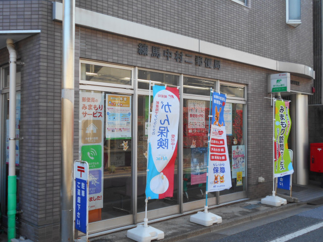 郵便局　練馬中村二郵便局（郵便局）まで350m