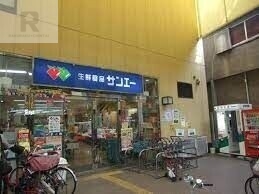 スーパー　サンエー杭瀬店（スーパー）まで375m