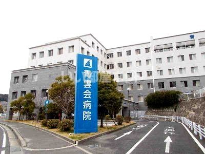 病院　青雲会病院（病院）まで2000m