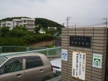 中学校　横須賀市立浦賀中学校（中学校）まで878m