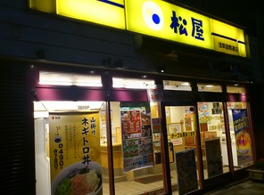 飲食店　松屋 浅草国際通店（飲食店）まで251m