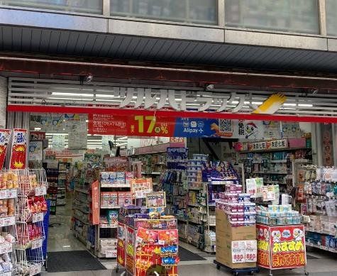 ドラックストア　ツルハドラッグ横浜元町店（ドラッグストア）まで900m