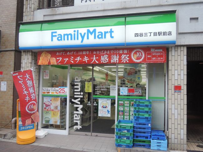 コンビニ　ファミリーマート 四谷三丁目駅前店（コンビニ）まで838m