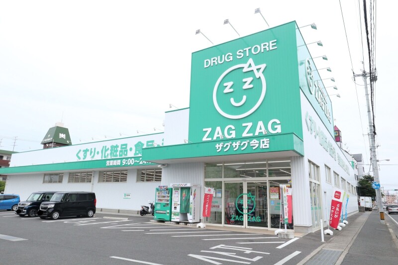 ドラックストア　ザグザグ　今店（ドラッグストア）まで493m