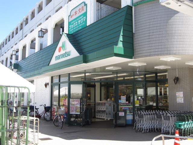 その他　マルエツ（その他）まで490m