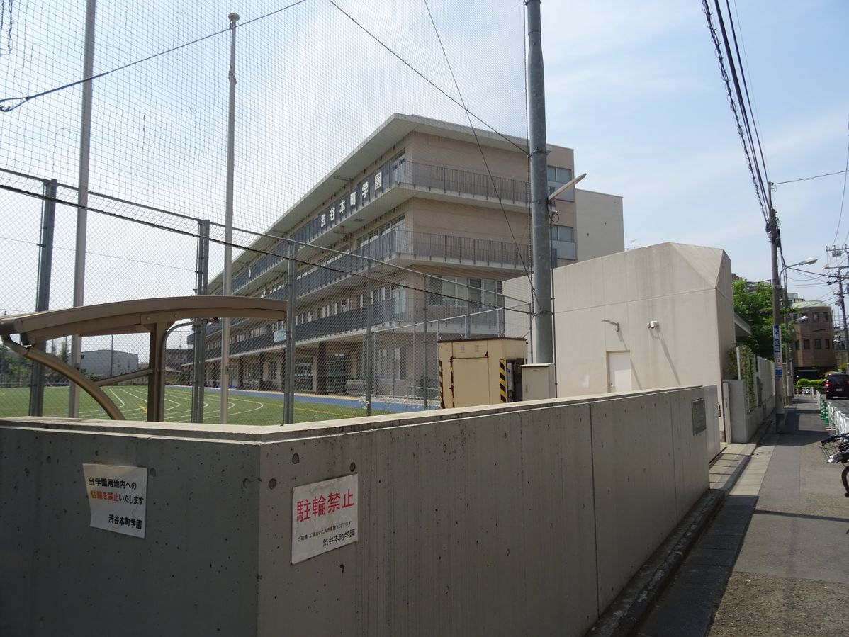 中学校　渋谷本町学園中学校（中学校）まで597m