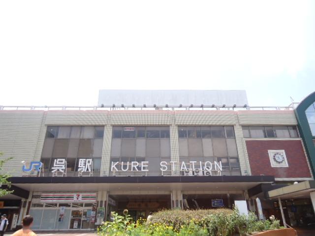 その他　呉駅（ＪＲ　呉線）（その他）まで1016m