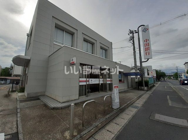 銀行　中国銀行津山北支店（銀行）まで348m
