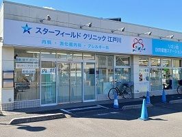 病院　スターフィールドクリニック内科（病院）まで350m
