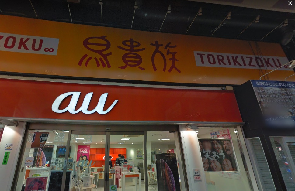 その他　鳥貴族 庄内店（その他）まで609m